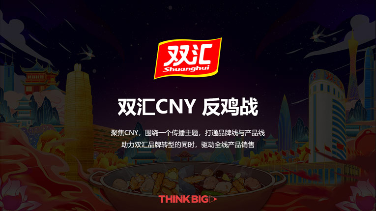 雙彙CNY_反雞戰