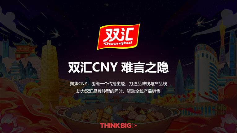 雙彙CNY_難言之隐